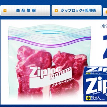 旭化成ジップロック〜Open my Ziploc!【冷凍生活アドバイザー西川剛史登場！】