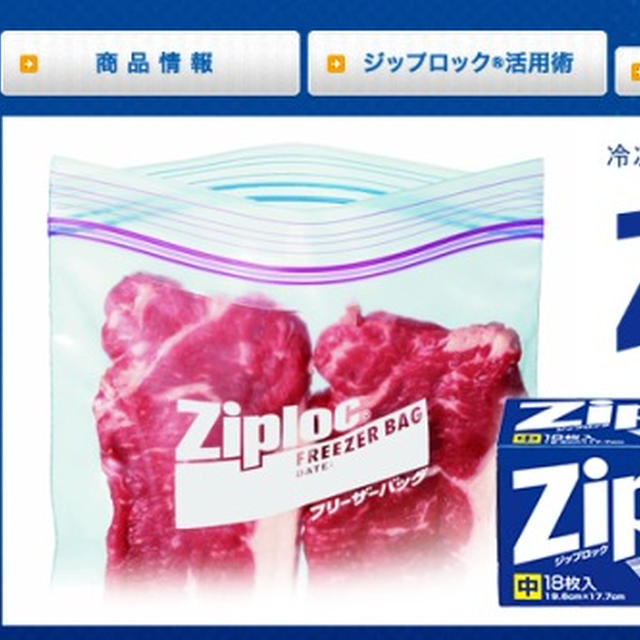 旭化成ジップロック〜Open my Ziploc!【冷凍生活アドバイザー西川剛史登場！】