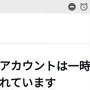 にゃんと！懸賞ポチポチ応募してたらTwitterの機能制限に！