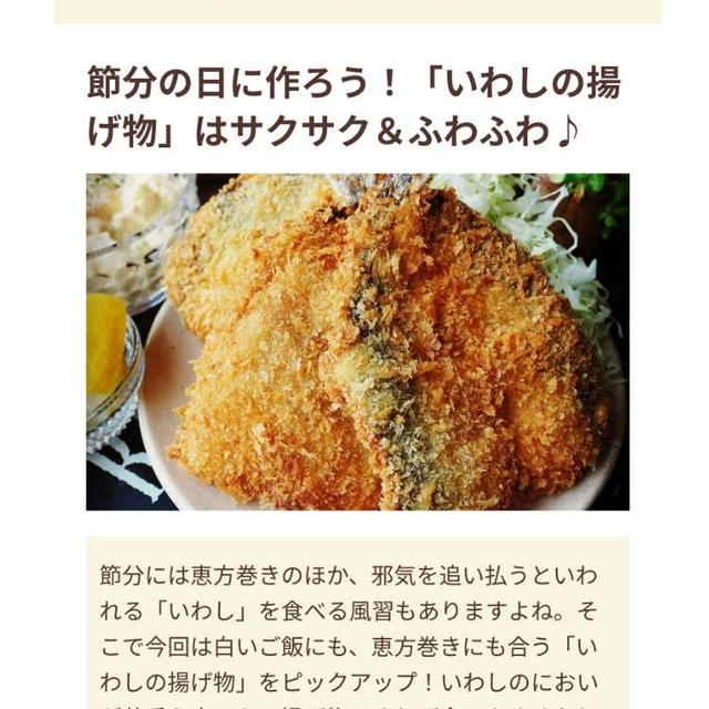 【ご報告】イワシのごま竜田がフーディストノート掲載❤︎感謝