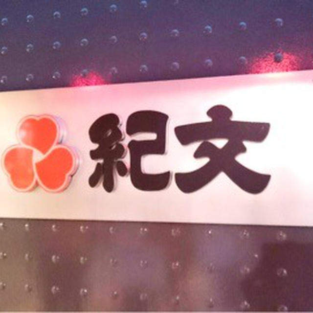 紀文　糖質50％オフでおせち料理