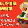 【口コミ・評判】ニチレイ『気くばり御膳』を14食たべた私の感想と注文レビュー!!