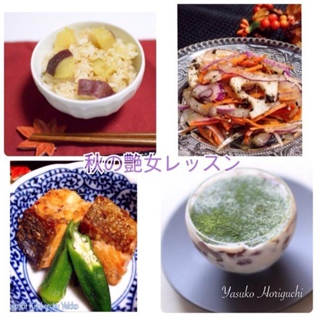 【レッスンのご案内】艶女レッスン〜新米を美味しく食べる秋の食卓〜