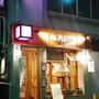 駅近1分弱、傘要らずなロケーションのワインの酒場！ワインにあうメニューが揃いすぎ！＠ディプント 上野御徒町店（御徒町）