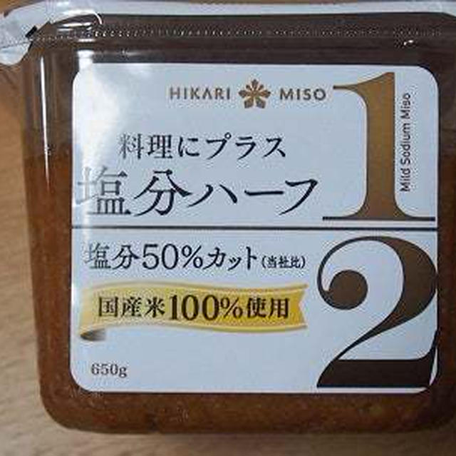 塩分ハーフ