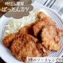 ぱったん折りたたみカツは火の通りも早く時短！お手軽バッター液！