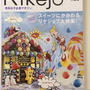 理系女子応援マガジン『Rikejo（講談社）』にてショートケーキの科学を紹介！