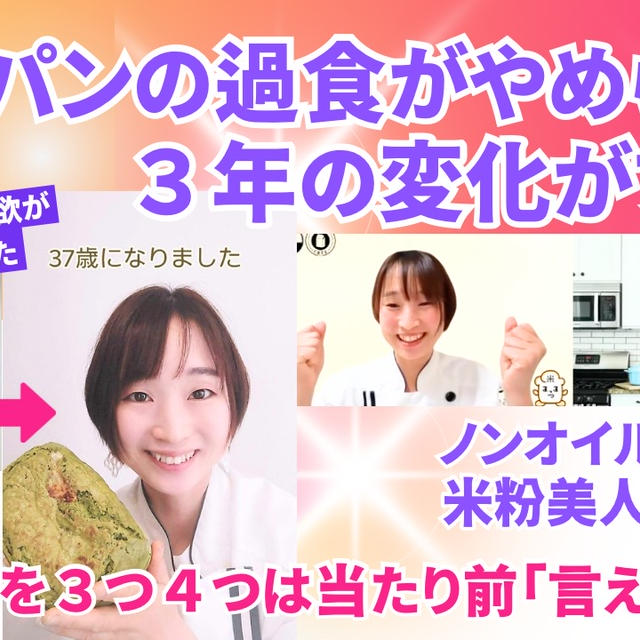 菓子パンの過食から抜け出せた！お腹いっぱいがわかるように！