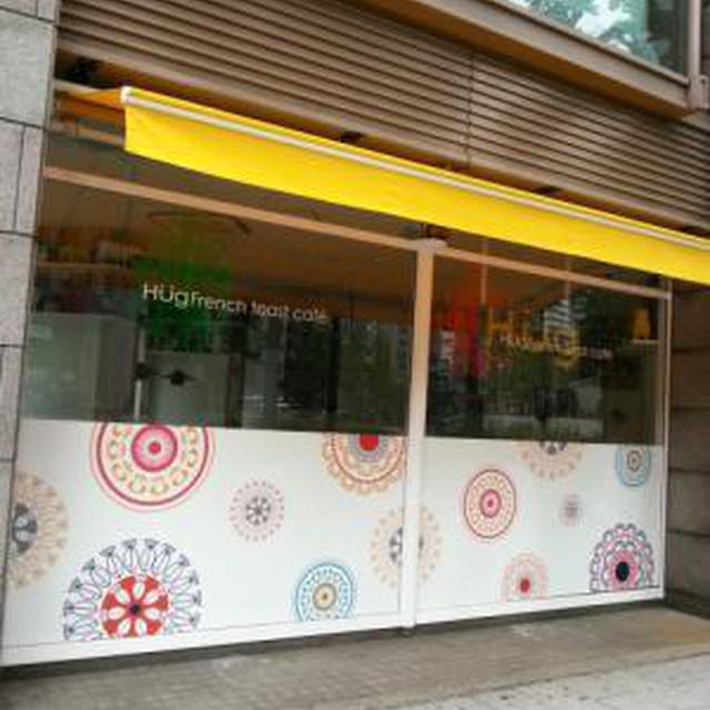 **　フレンチトーストのお店オープンの朝・・・♪　**