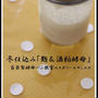 日本の粋 「麹＆酒粕酵母」冬の仕込み会