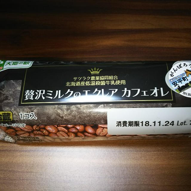贅沢ミルクのエクレア　カフェオレ☆(*^^)v