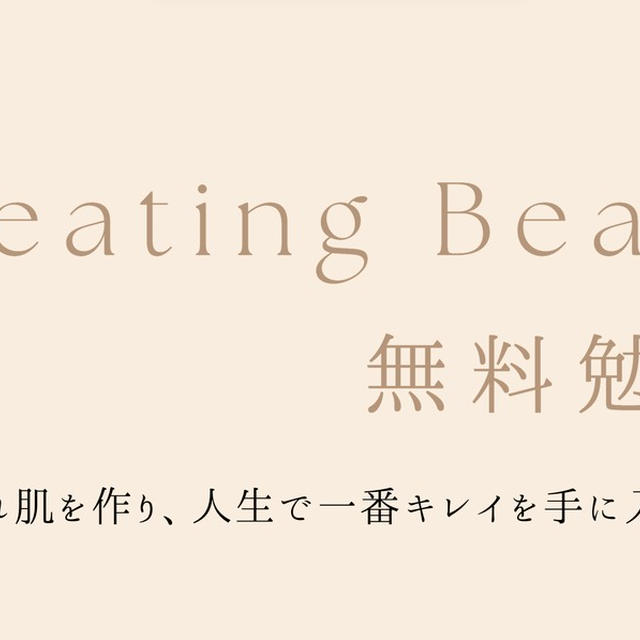 ニキビを根本解決したい方へ「無料勉強会」のお知らせ