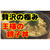 【王様の親子丼】ここに完成～！贅沢の極みですよ！作り方・レシピ！