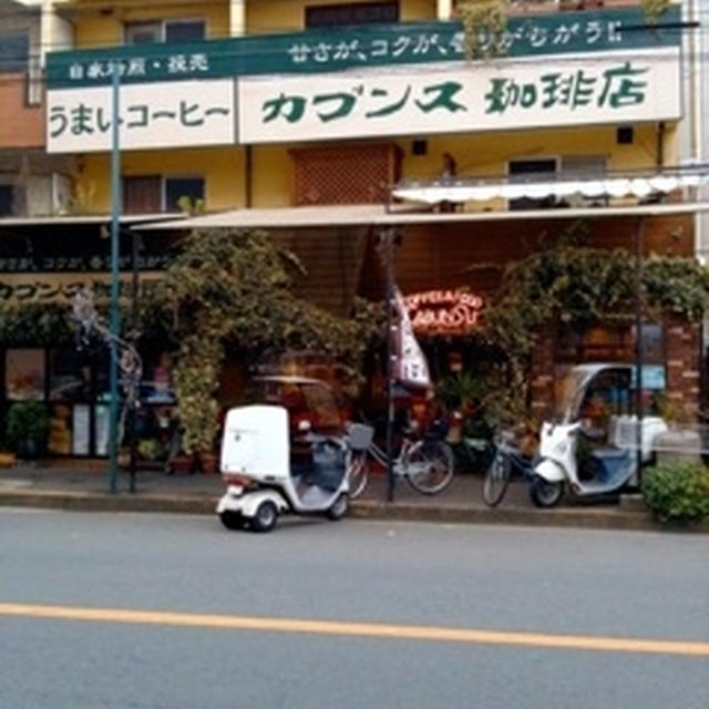カブンスコーヒー
