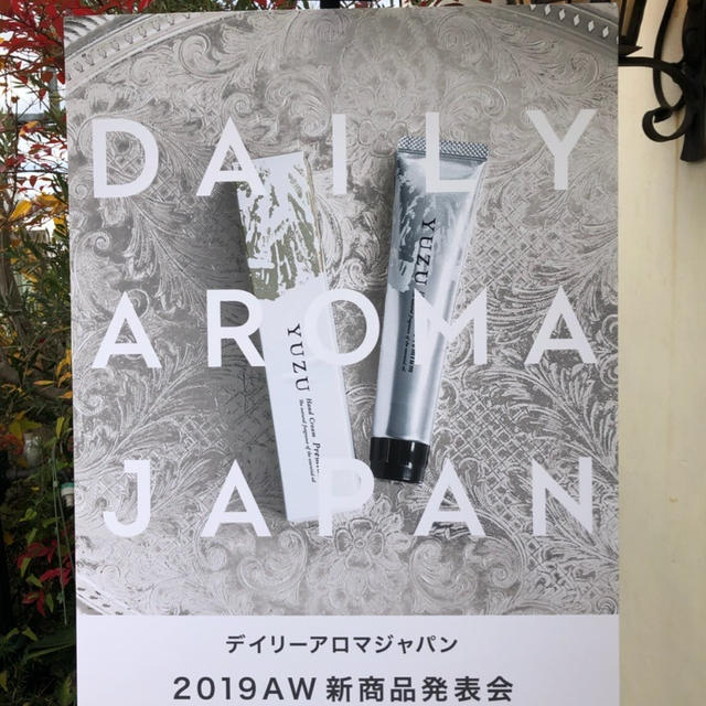 デイリーアロマジャパン新商品発表会