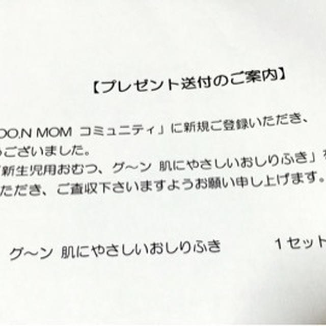 当選 グーン コミュニティ