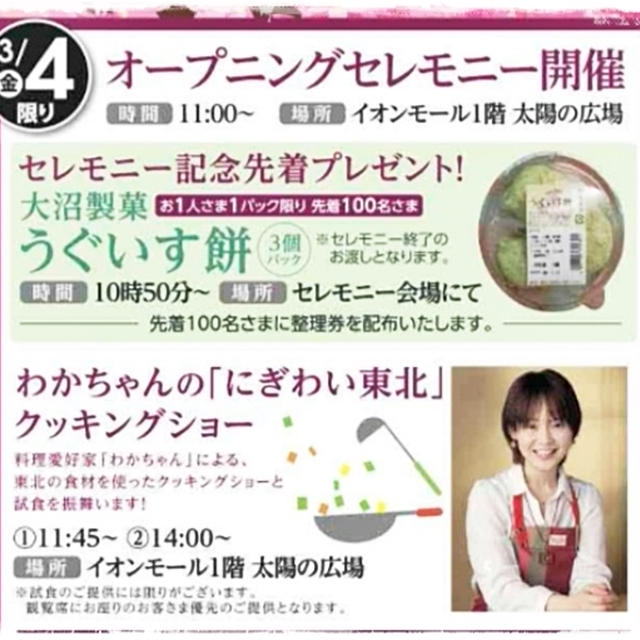 ■明日、イオンモール石巻さんにてお料理トークショーを行います♪(o･ω･)ﾉ■