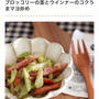くらしのアンテナ掲載＊お弁当にもう一品！ブロッコリーの茎を使った節約おかず
