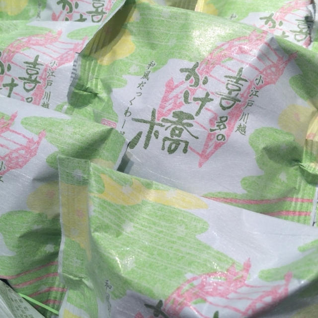 蔵造り「喜多のかけ橋」