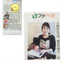 読売新聞に掲載されました！