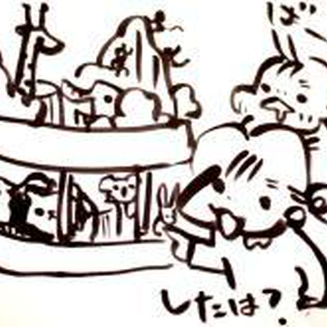 動物園(続きと思いきや別の話)
