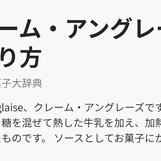 クレーム・アングレーズの作り方