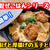 【レシピ】簡単混ぜごはん！唐揚げと厚揚げの玉子とじ！
