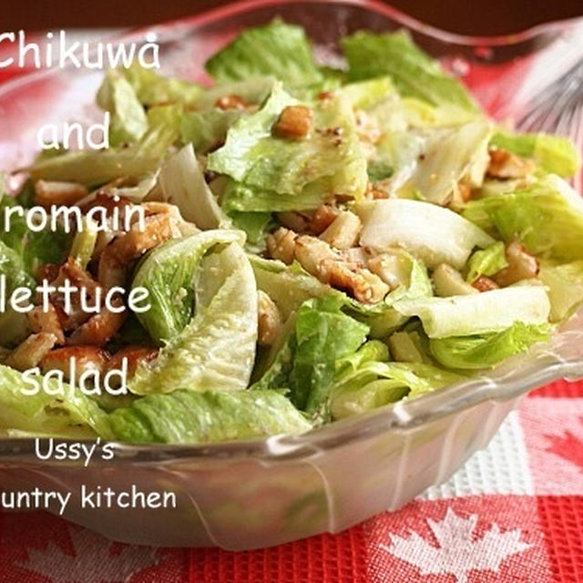 竹輪とロメインレタスのサラダChikuwa and romain lettuce salad