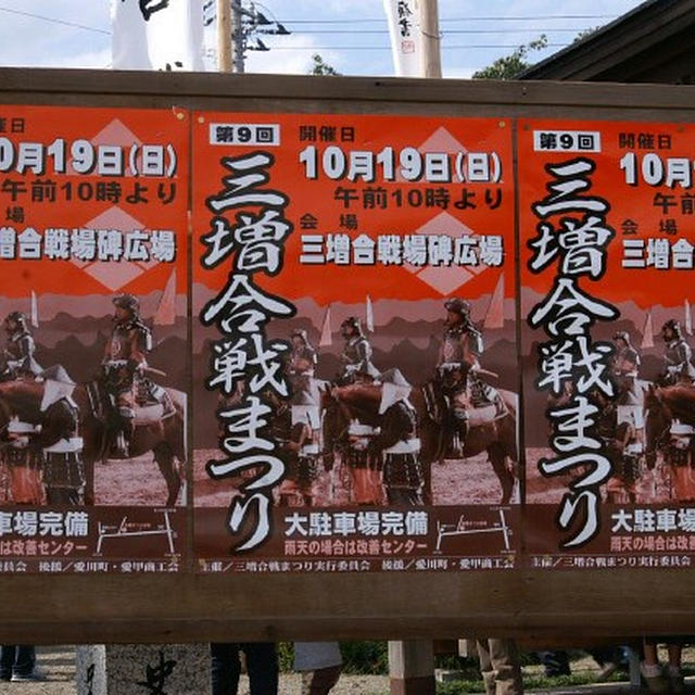 戦国絵巻　三増合戦まつりP-1(１０月19日開催)を今年も見て来ました！！