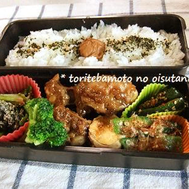 【 * 鶏手羽元ｵｲｽﾀｰ煮・ﾑﾈ肉唐揚げ お弁当 】