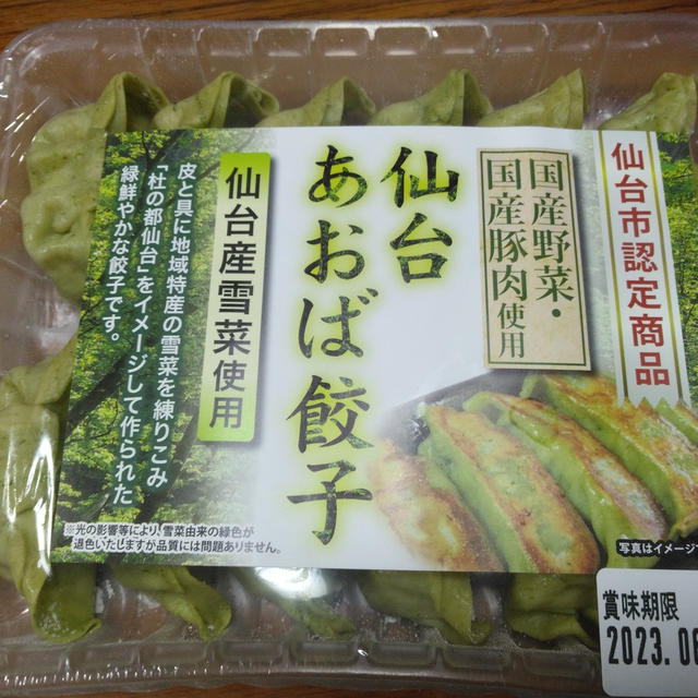 緑色の餃子を買ってみました（＾＾）/