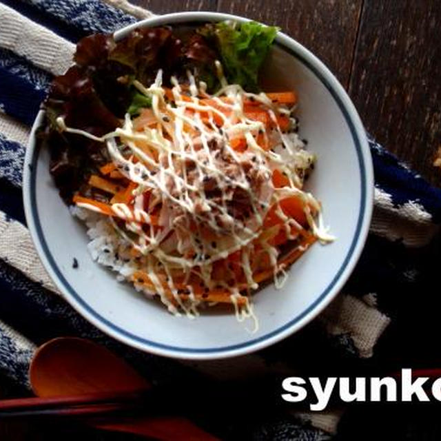美味！にんじんとツナと玉ねぎの丼　＜ありえない聞き間違い＞