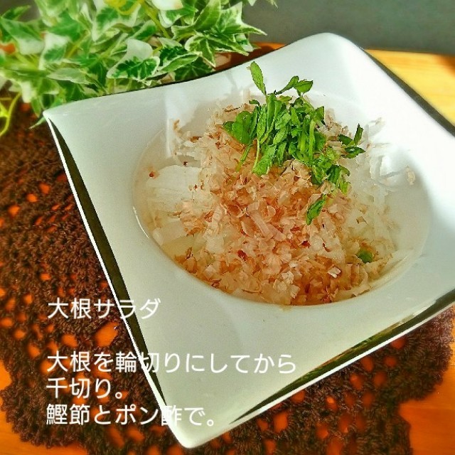 低糖質！大根のサラダ