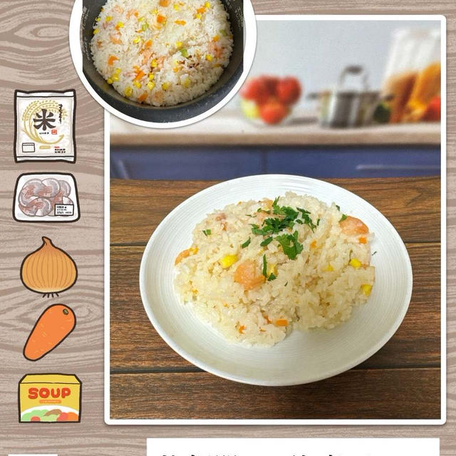 炊飯器 de 海老ピラフ～材料入れたら、スイッチONで完成！