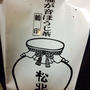 山北園の焙じ茶
