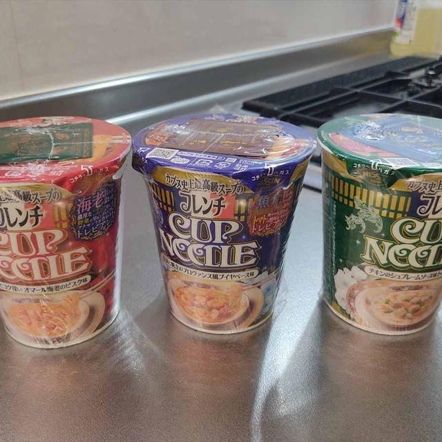 フレンチカップヌードル三種を食べてみた！　オマール海老のビスク味、チキンのシュプレームソース味トリュフ風味、真鯛と帆立のプロヴァンス風ブイヤベース味