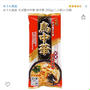 Amazonで売っていました！みうら食品山形そば屋の中華鳥中華