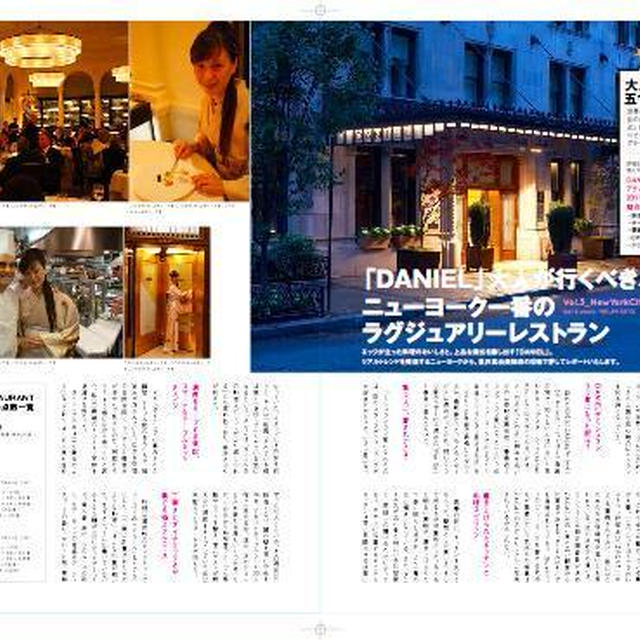 世界）フードライター「大人の食べ歩き五つ星レポート」を セブン＆アイ雑誌にて連載中です！