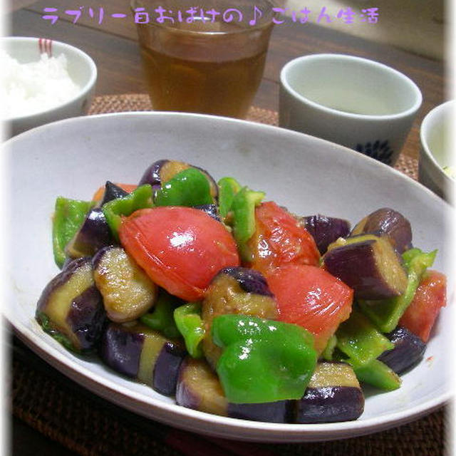 ナスとトマトとピーマンの梅味噌炒め。。