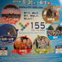 イベント情報☆横浜セントラルタウンフェスティバルY155