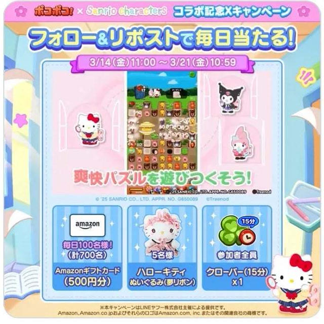 【当選】LINEポコポコ『Amazonギフト券500円分』