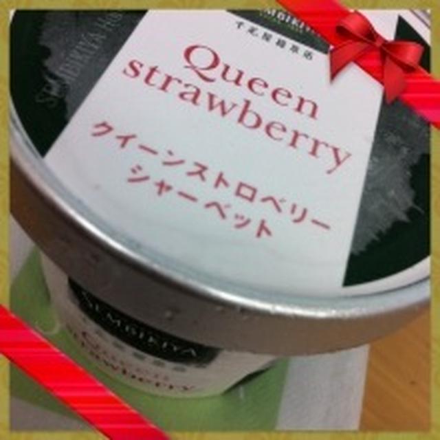 クイーンストロベリーですってよ