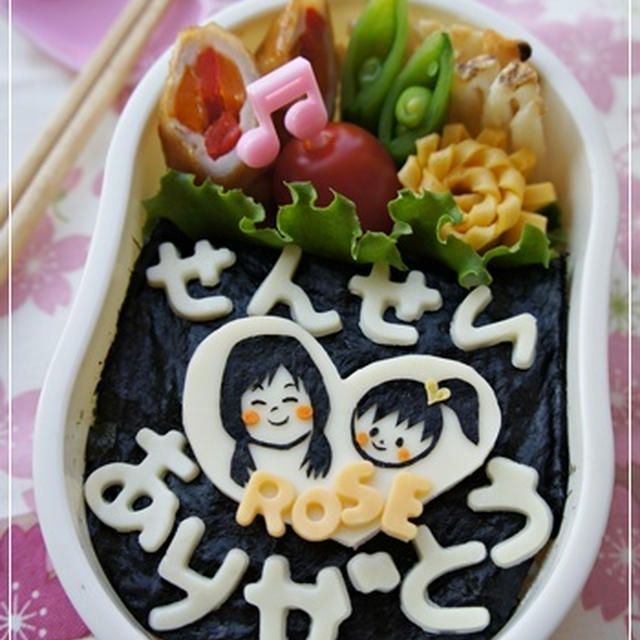 【ついに…（涙）ラスト弁】先生ありがとう♪のオベントウ