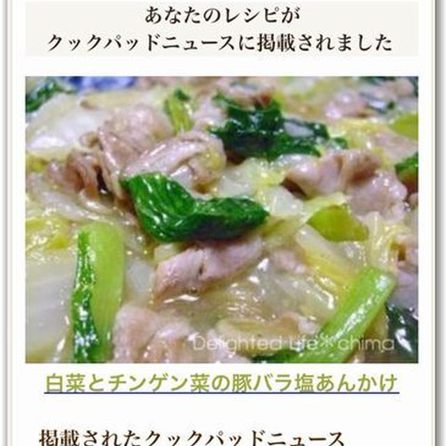 COOKPAD☆クックパッドニュース掲載＆人気検索トップ10