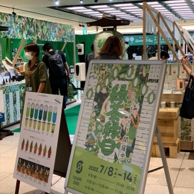 お茶のイベント