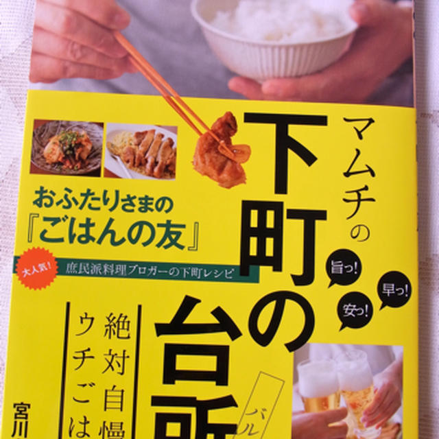 明日とうとう発売です♪　「マムチの下町の台所(バル)」