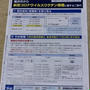 新聞折込のタウンニュースに横浜市の新型コロナウイルスワクチン接種に関する案内が掲載