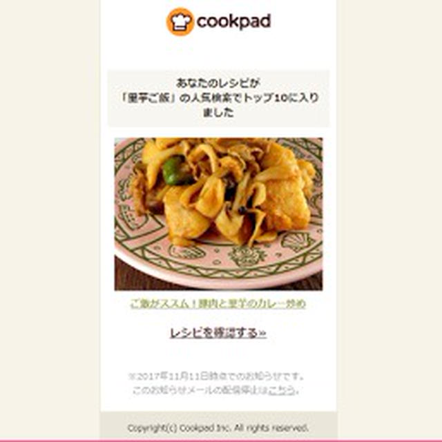 祝☆COOKPADでレシピがトップ10入り！