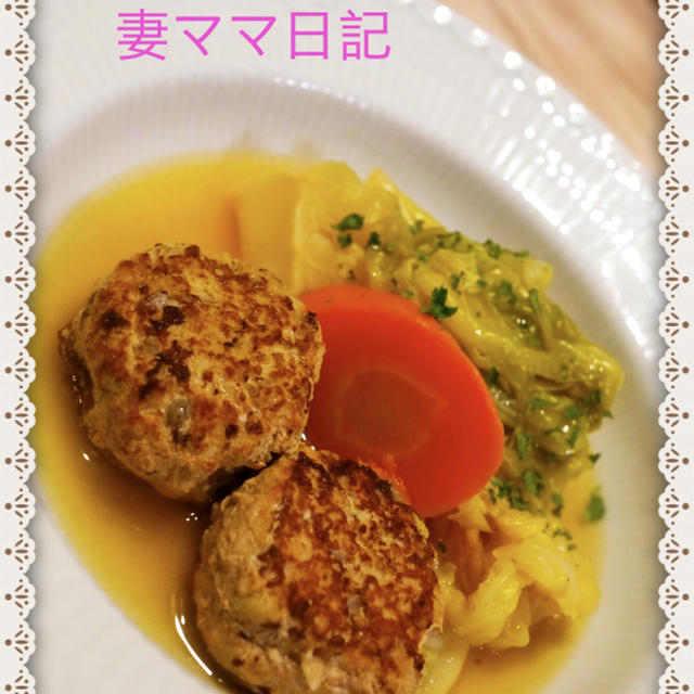 キャベツたっぷり「煮込みハンバーグ」