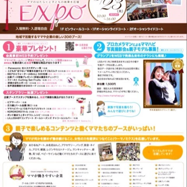 今日は❣️ららぽーと甲子園ママハピEXPO❤︎